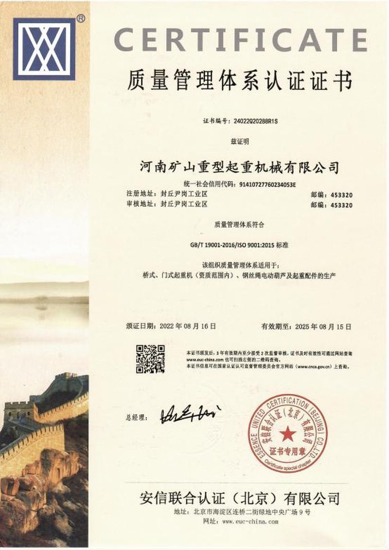 質(zhì)量管理體系認證證書